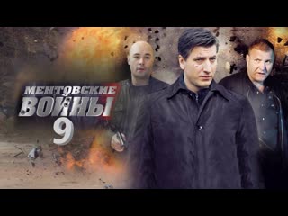 cop wars, detective, crime, season 9, episodes 1-16 of 16, russia, 2015